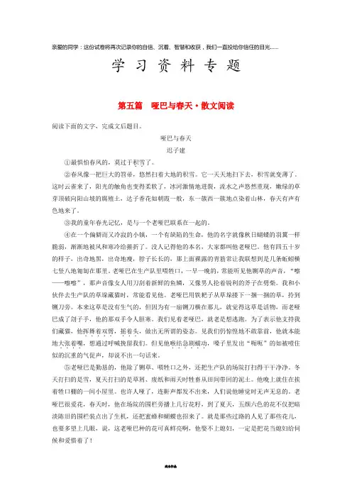 高考语文二轮复习 第二章专题一 单文精练 第五篇 哑巴与春天 散文阅读
