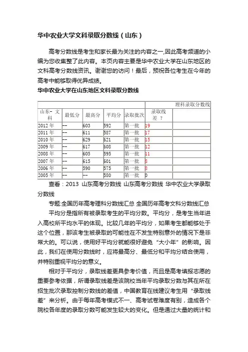 华中农业大学文科录取分数线（山东）