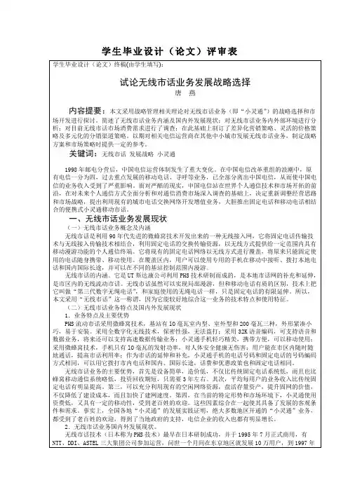 学生毕业设计（论文）评审表