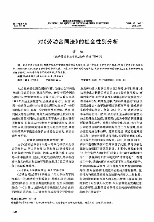 对《劳动合同法》的社会性别分析