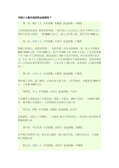 中国十大最辛苦的职业是哪些