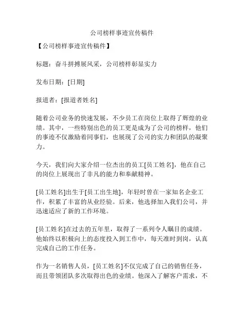 公司榜样事迹宣传稿件