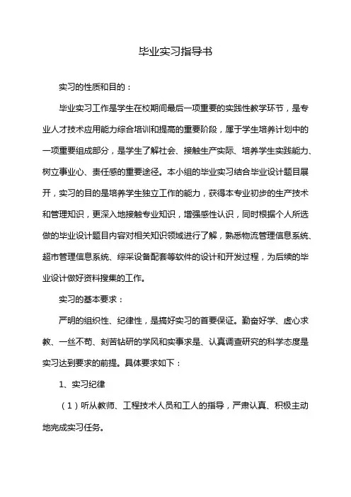 毕业实习指导书