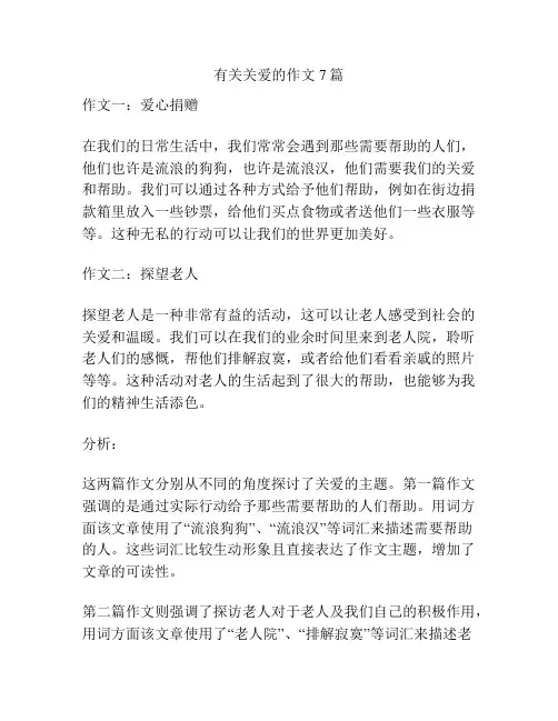 有关关爱的作文7篇