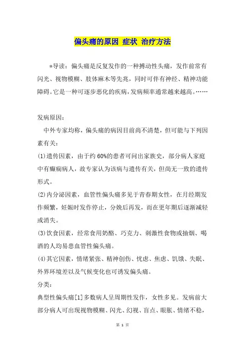 偏头痛的原因 症状 治疗方法