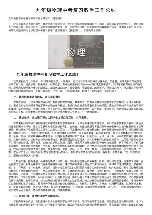 九年级物理中考复习教学工作总结