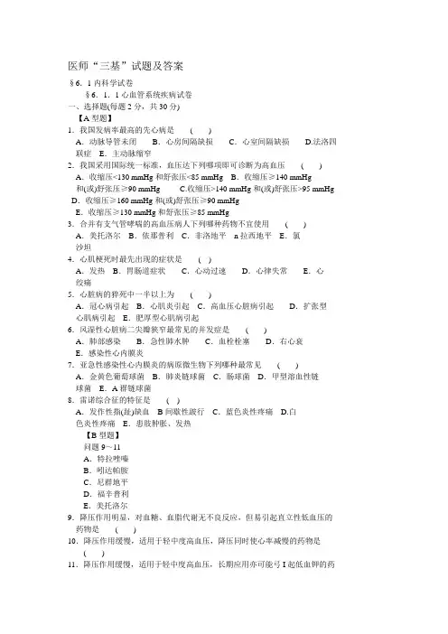 2020年新编医师“三基”试题及答案名师精品资料