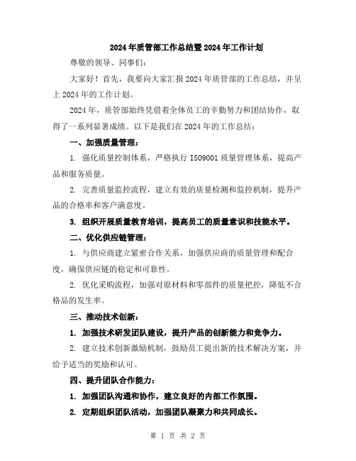 2024年质管部工作总结暨2024年工作计划