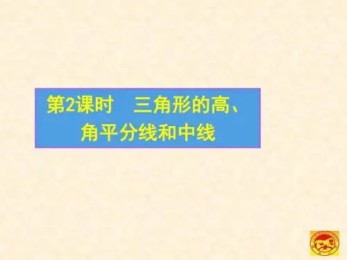 《认识三角形第2课时》课件-优质公开课-华东师大7下精品