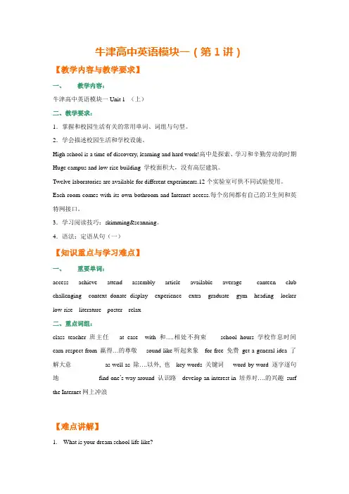 (word完整版)译林牛津版高中英语模块1教案全套,推荐文档