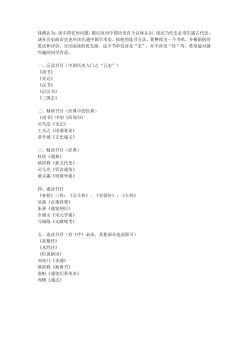 钱穆推荐必读书单