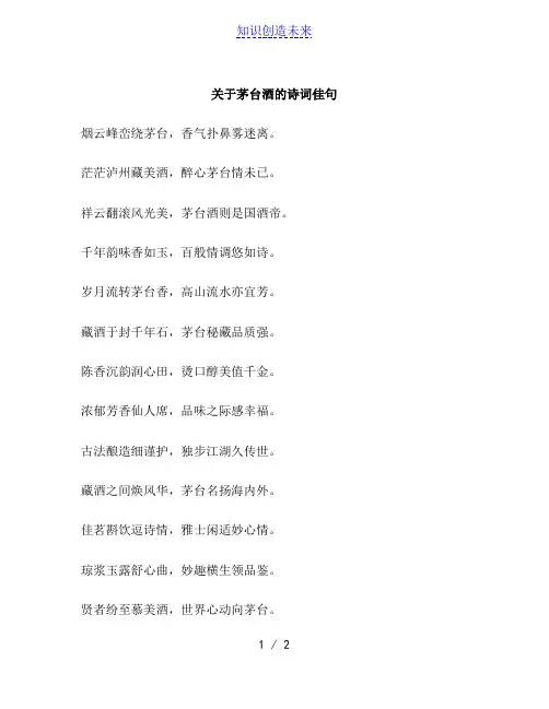 关于茅台酒的诗词佳句