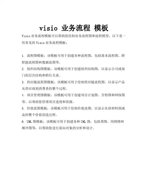 visio 业务流程 模板