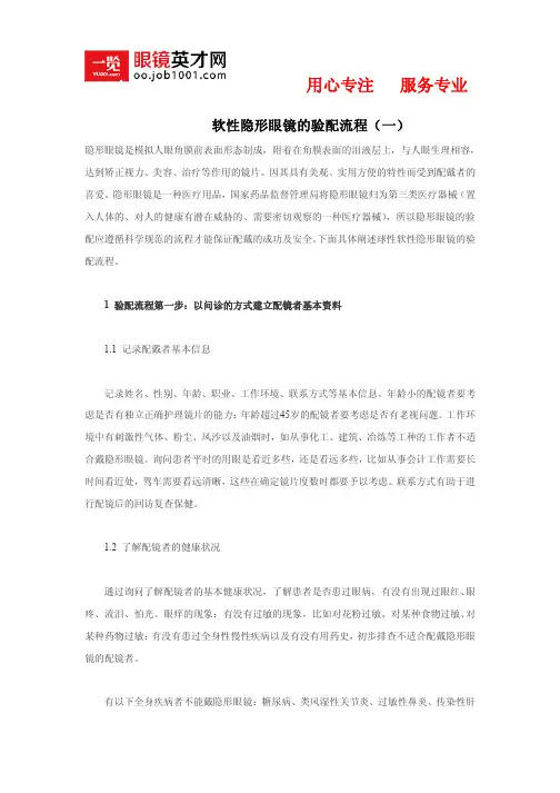 软性隐形眼镜的验配流程分解步骤(一)