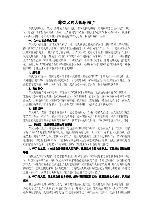 养柴犬的人都后悔了