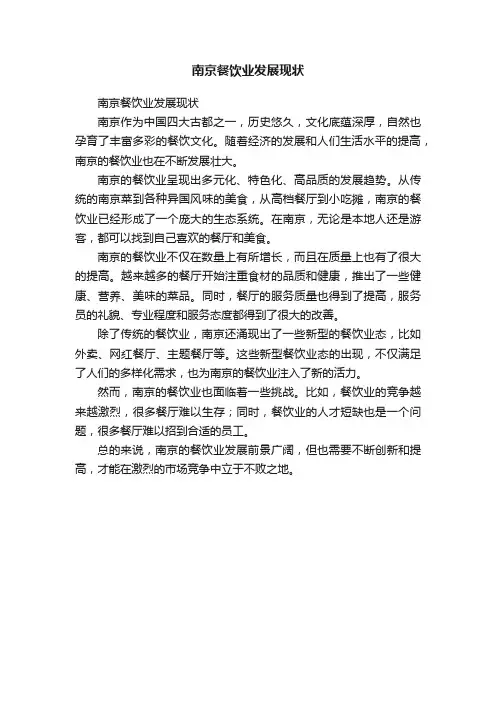 南京餐饮业发展现状