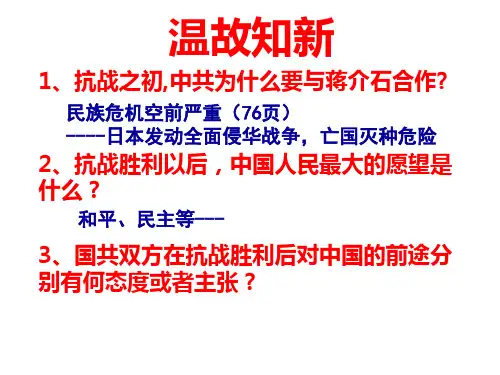 两种命运的决战 课件