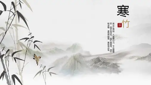 古风水墨山水通用PPT模板