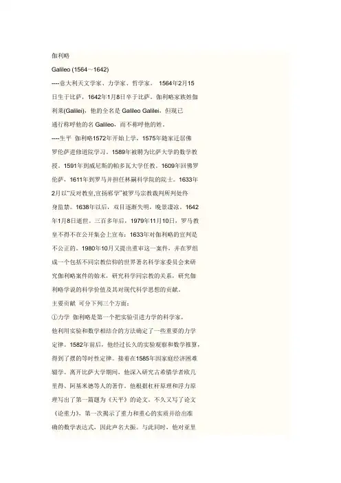 伽利略