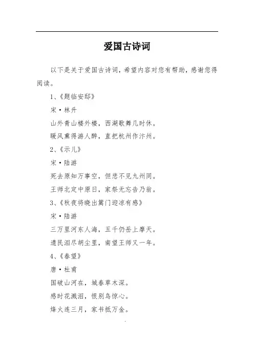 爱国古诗词