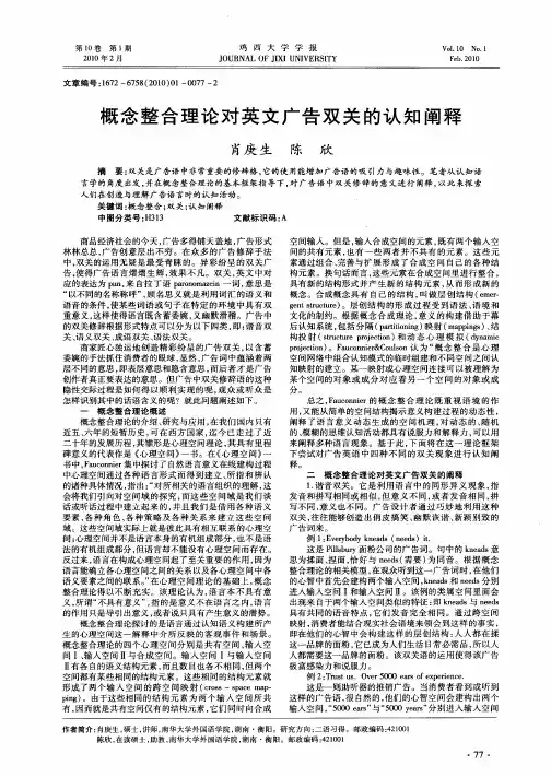 概念整合理论对英文广告双关的认知阐释