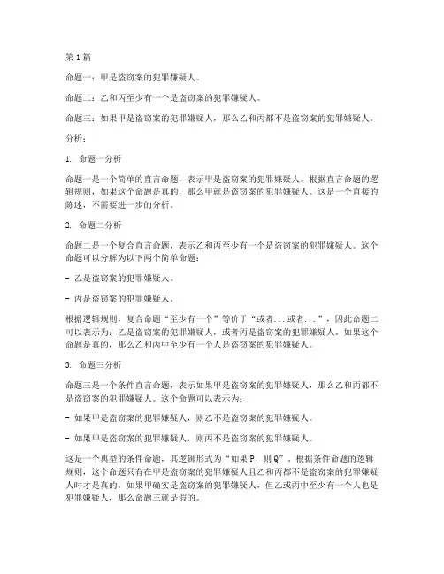 法律逻辑直言命题案例题(3篇)