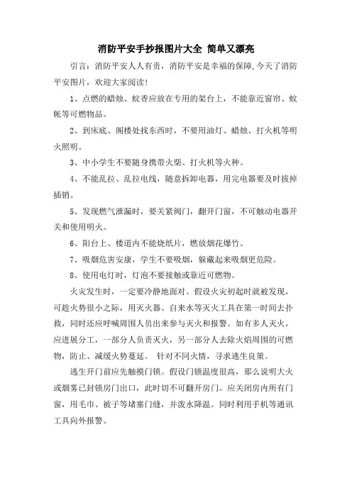 消防安全手抄报图片大全简单又漂亮