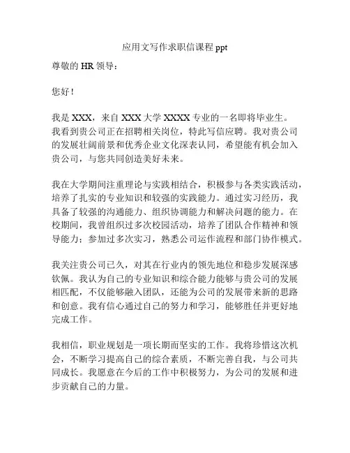 应用文写作求职信课程ppt