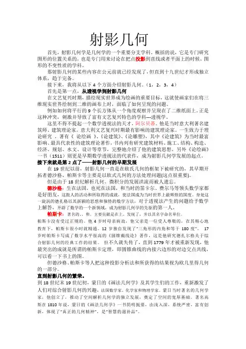 射影几何(正式版)