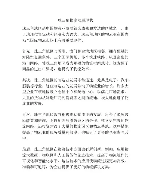 珠三角物流发展现状