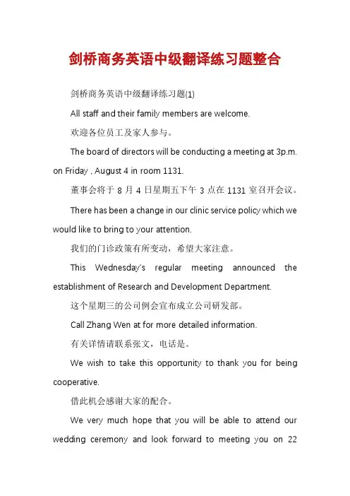 剑桥商务英语中级翻译练习题整合
