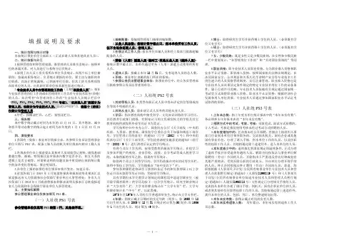 加批注事业单位工作人员统计报表