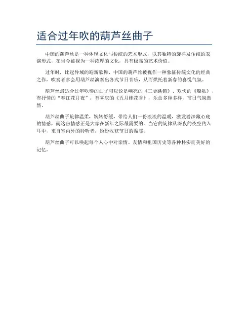 适合过年吹的葫芦丝曲子