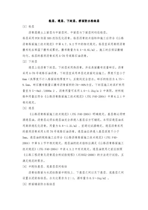 粘层、透层、下封层、桥面防水粘结层