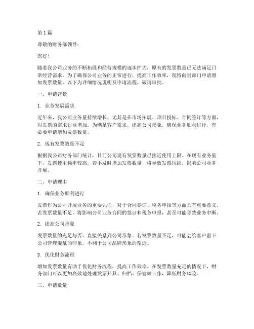 发票增加申请书模板(3篇)