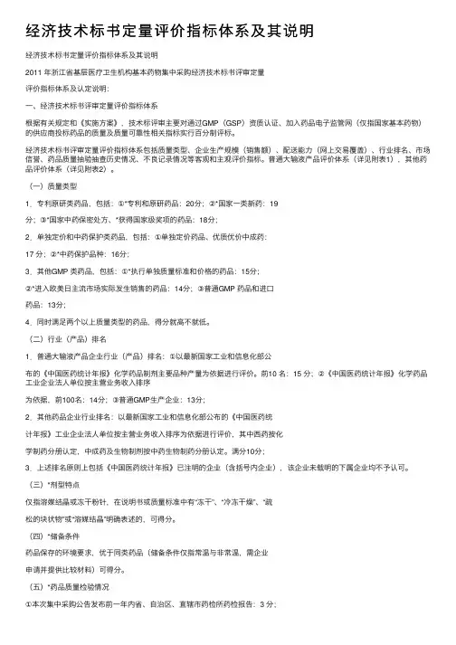 经济技术标书定量评价指标体系及其说明