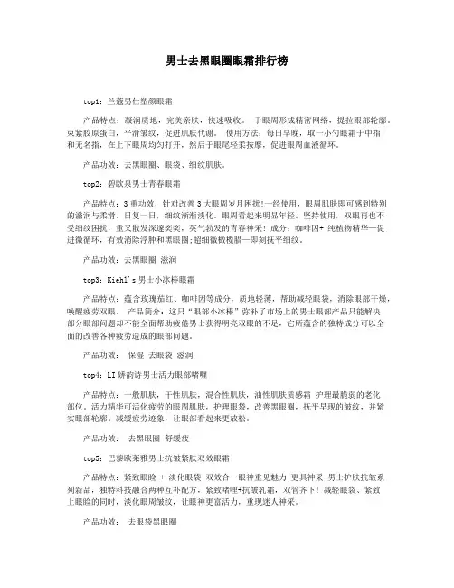 男士去黑眼圈眼霜排行榜