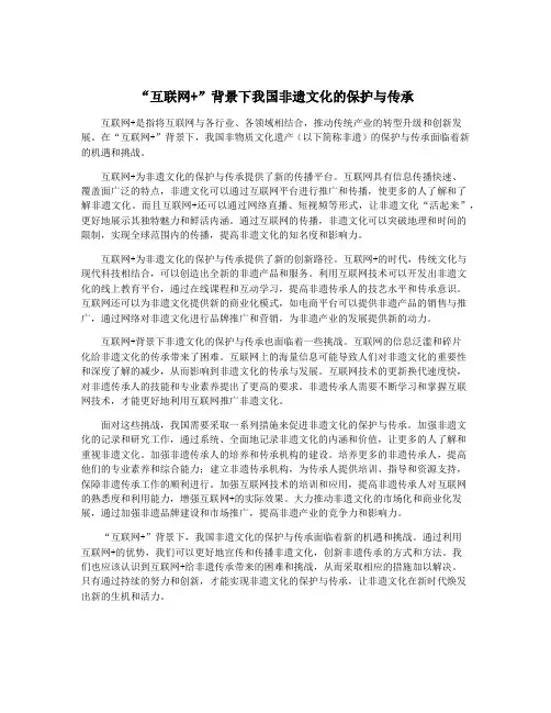 “互联网+”背景下我国非遗文化的保护与传承