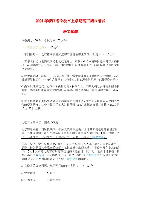 2021年浙江省宁波市上学期高三期末考试语文试题及答案