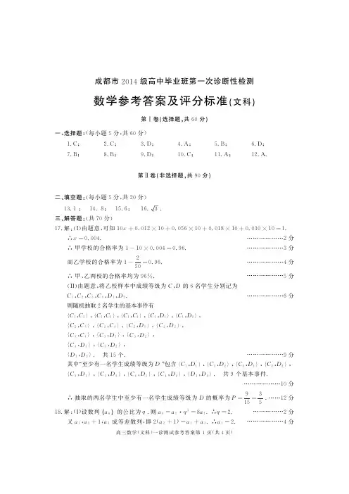 成都市2016届高中毕业班一诊检测数学文理科参考答案及评分标准(含双向细目表及打分板)(20161226171633)