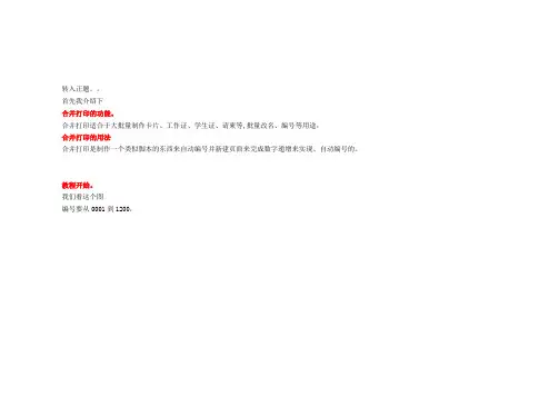 CorelDRAW自动编号教程