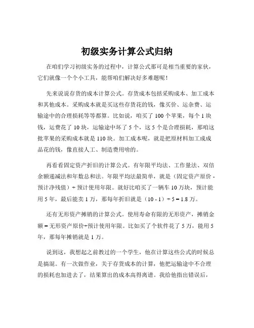 初级实务计算公式归纳