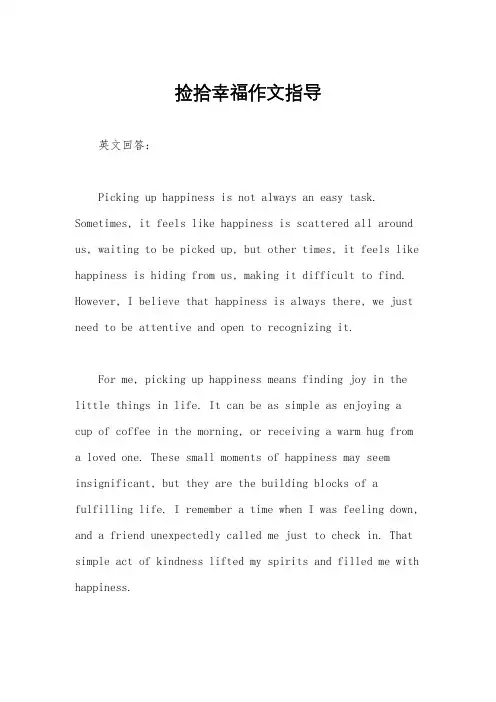 捡拾幸福作文指导