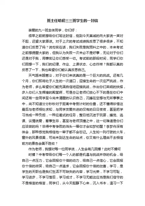 班主任给初三三班学生的一封信