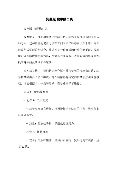 完整版 按摩操口诀