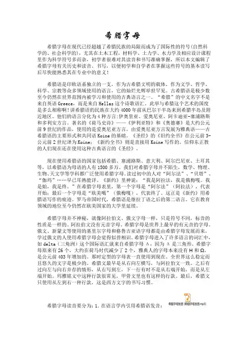 希腊字母读音及手写