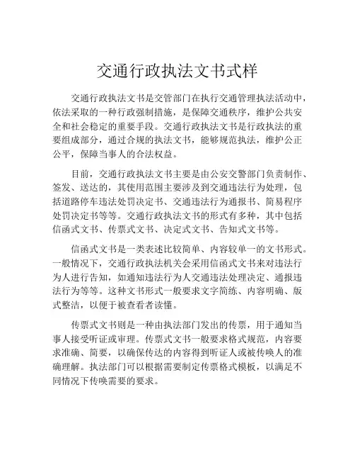 交通行政执法文书式样