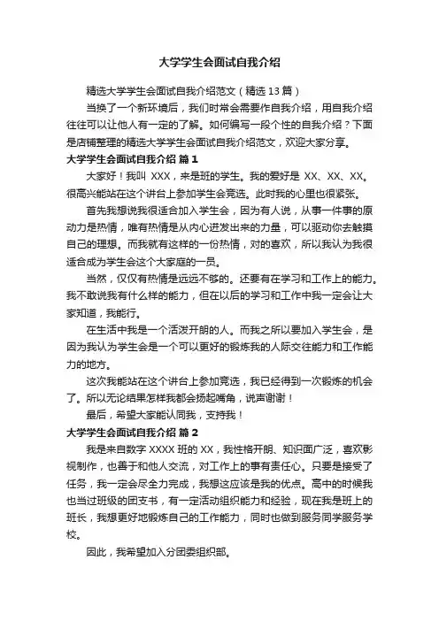 大学学生会面试自我介绍