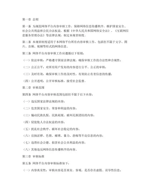 网络审核规章制度