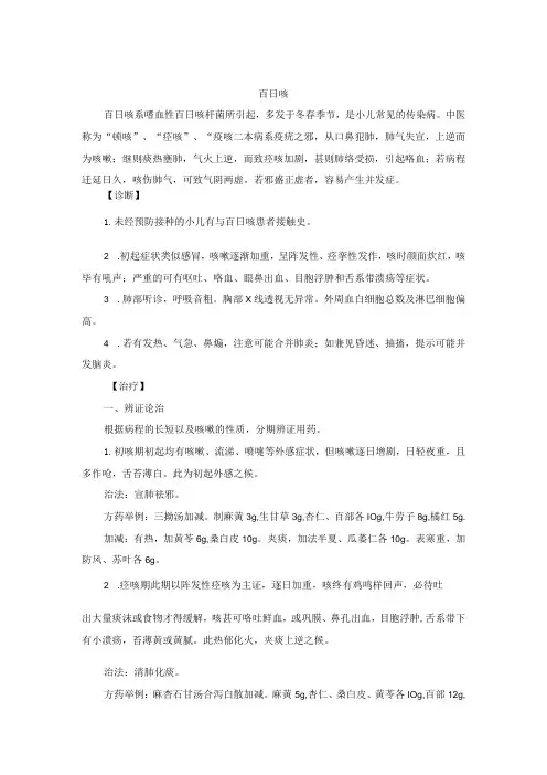 儿科百日咳中医诊疗规范诊疗指南2023版